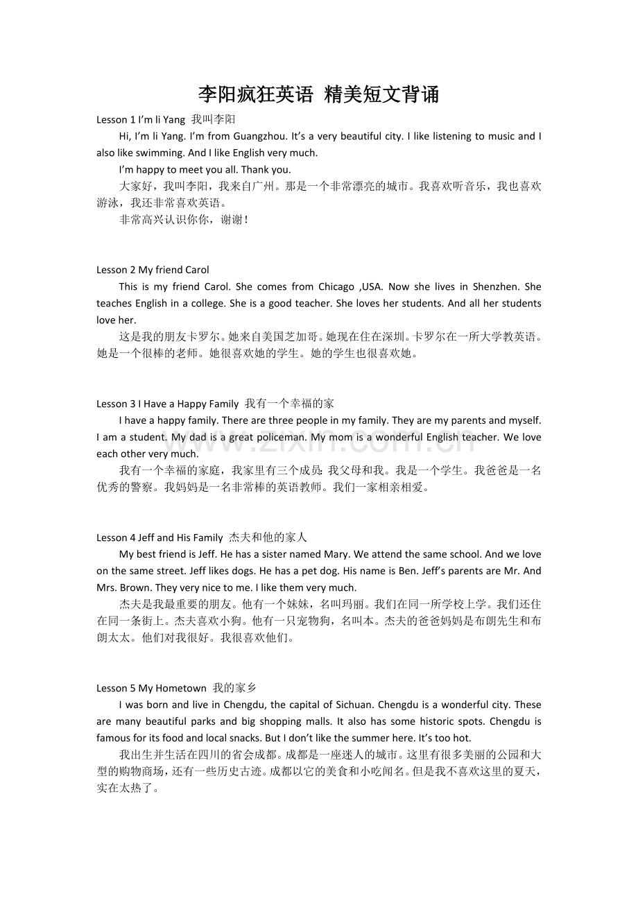 李阳疯狂英语短文背诵.docx_第1页