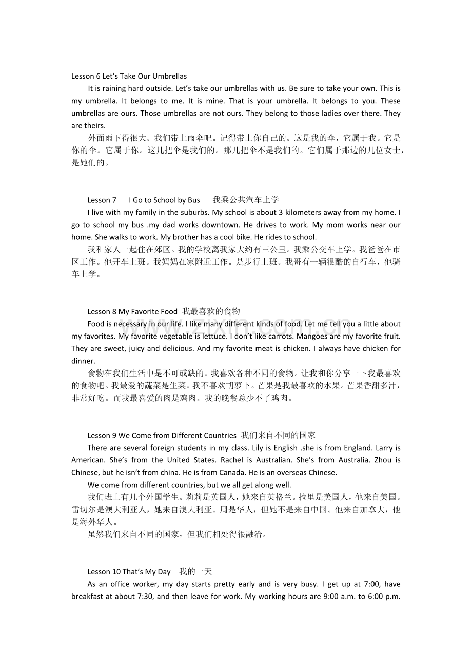 李阳疯狂英语短文背诵.docx_第2页