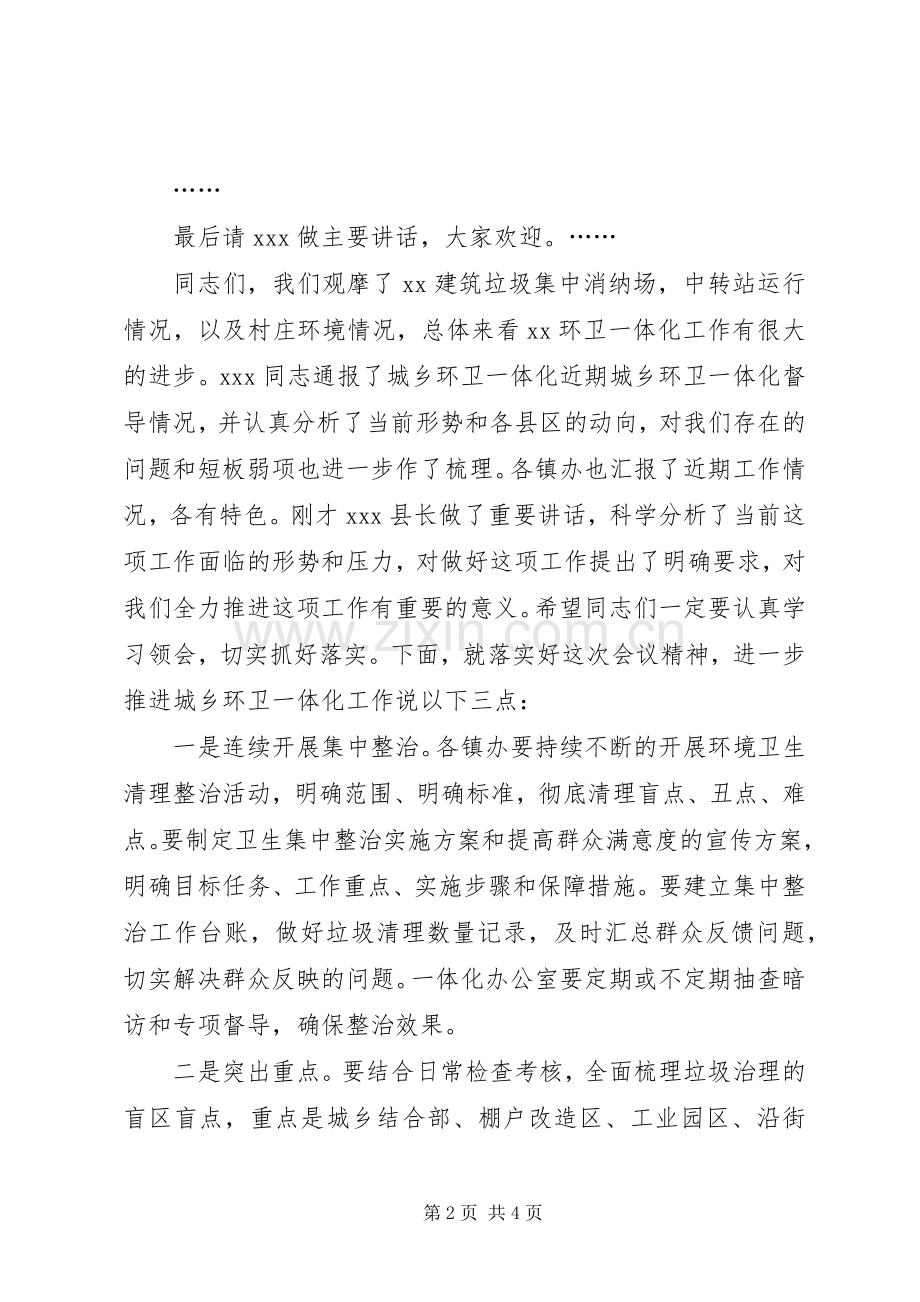 一体化推进会主持稿.docx_第2页