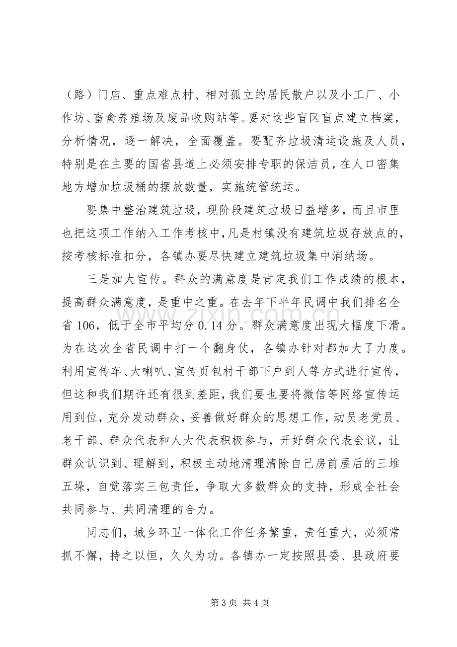 一体化推进会主持稿.docx_第3页