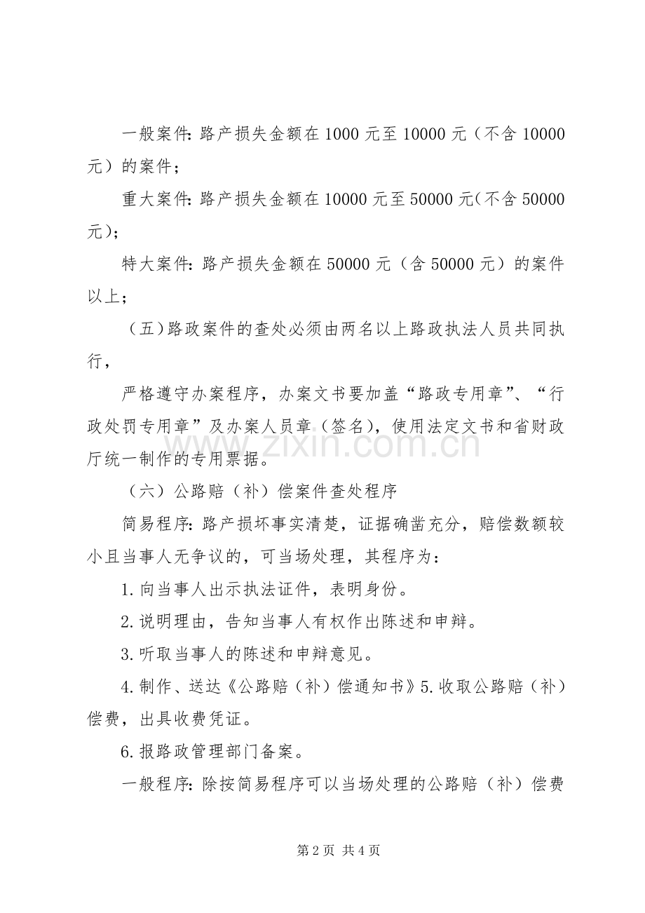 路政案件查处工作规章制度.docx_第2页