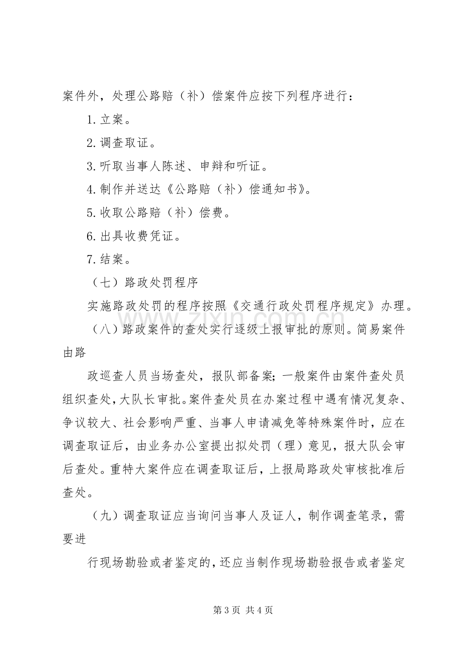 路政案件查处工作规章制度.docx_第3页