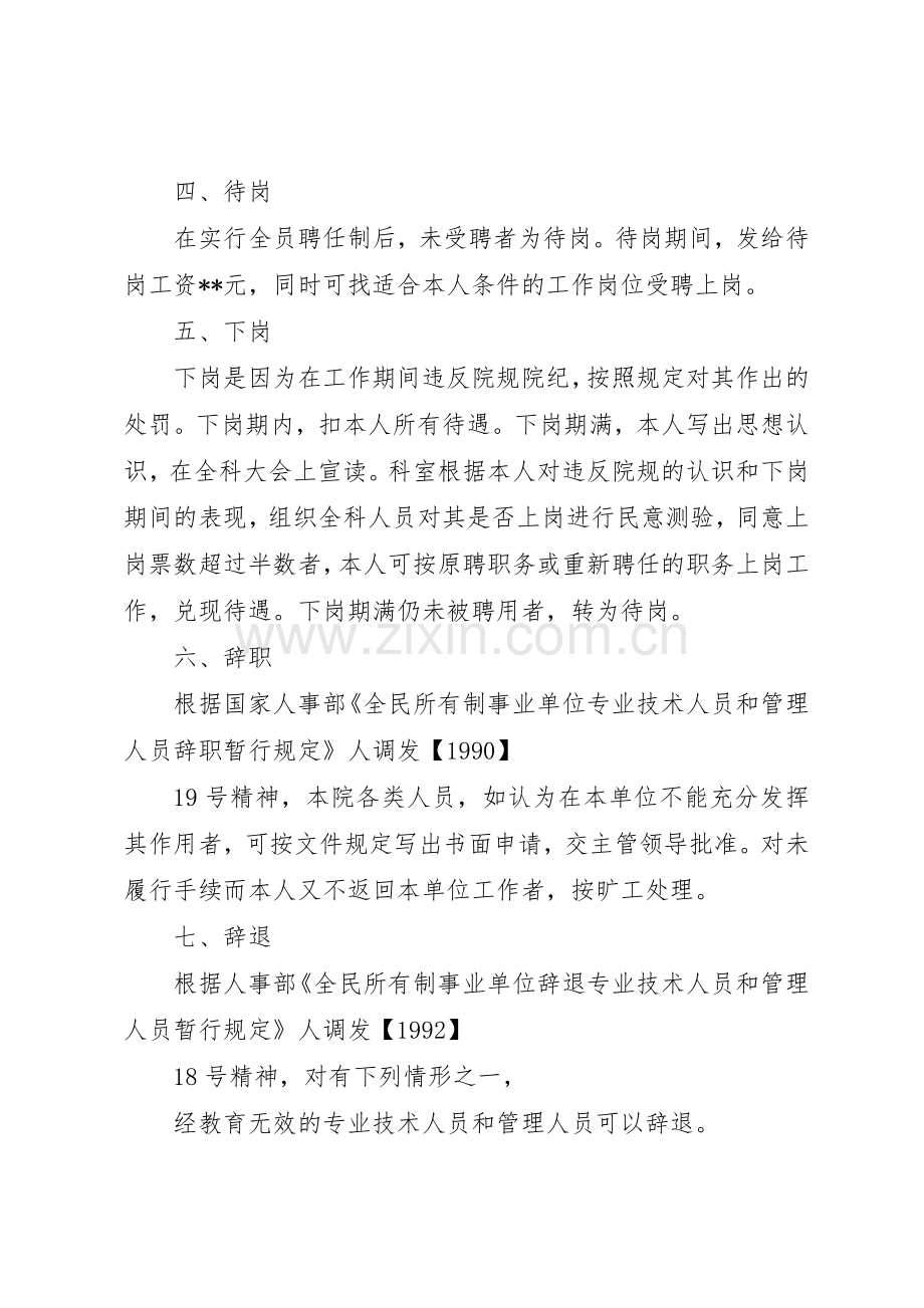 医院人事管理规章制度20年 (4).docx_第3页