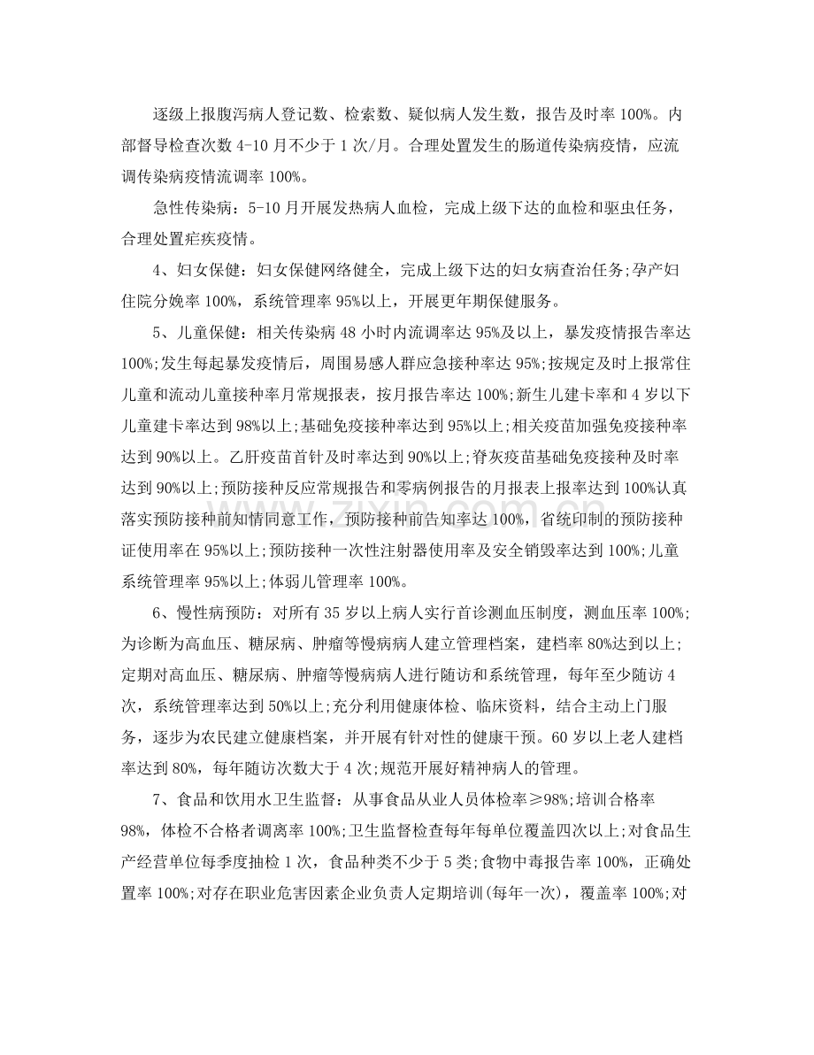 乡镇卫生院基本公共卫生服务项目工作计划范本 .docx_第2页