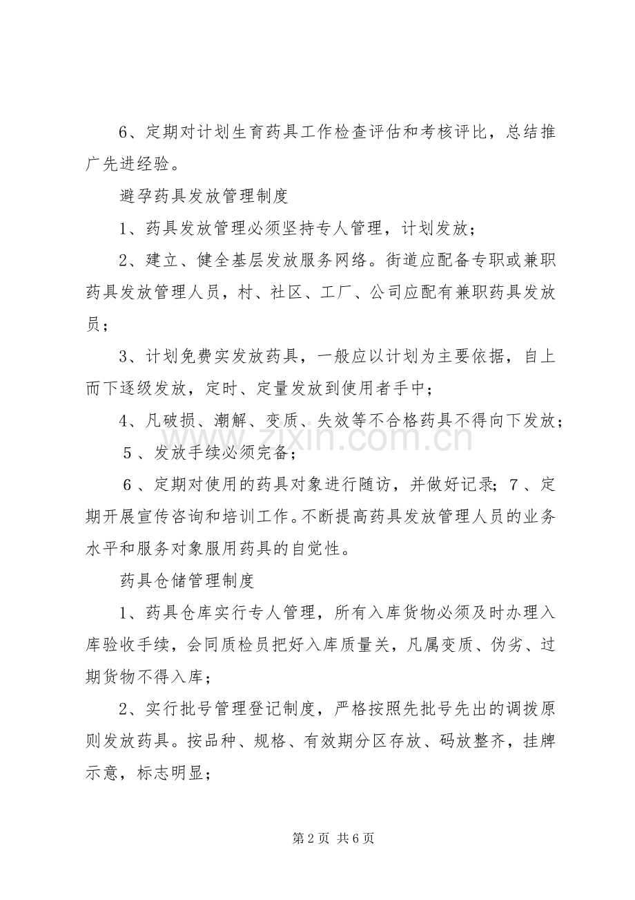 乡级药具管理人员职责要求.docx_第2页