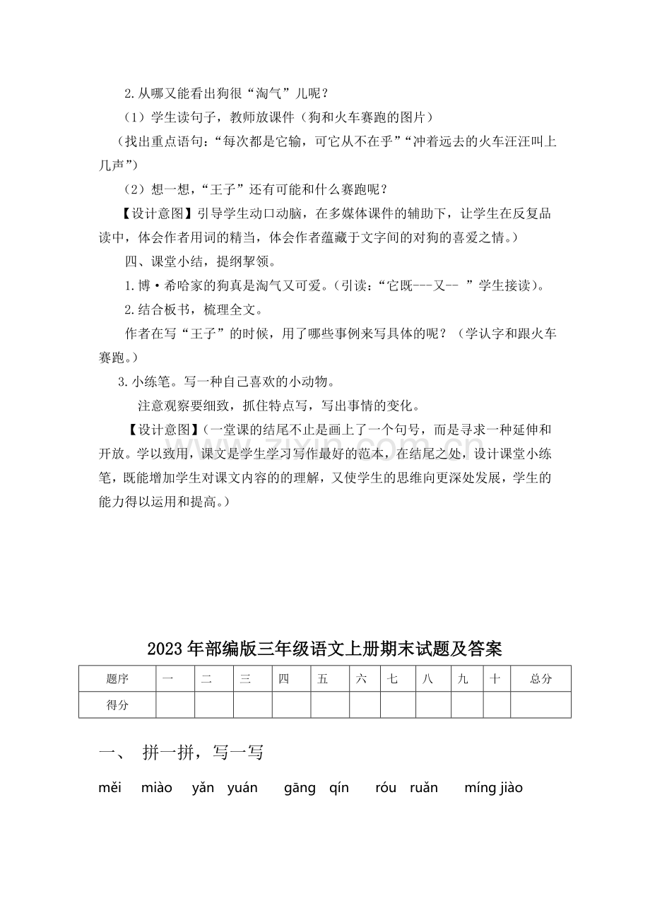 新部编版三年级语文上册《习作例文：我家的小狗》优秀教案.doc_第2页