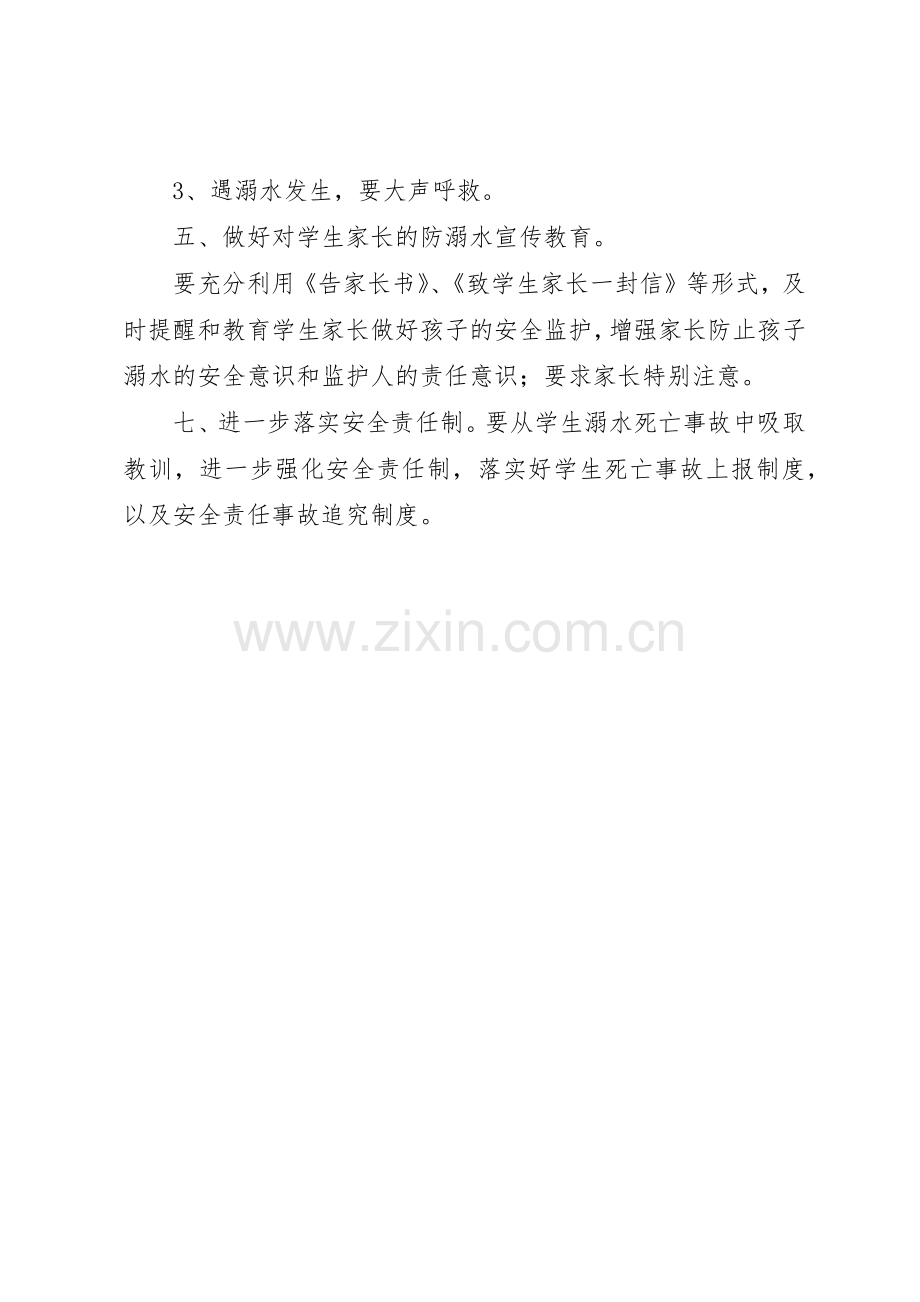 小学防溺水安全规章制度细则.docx_第2页