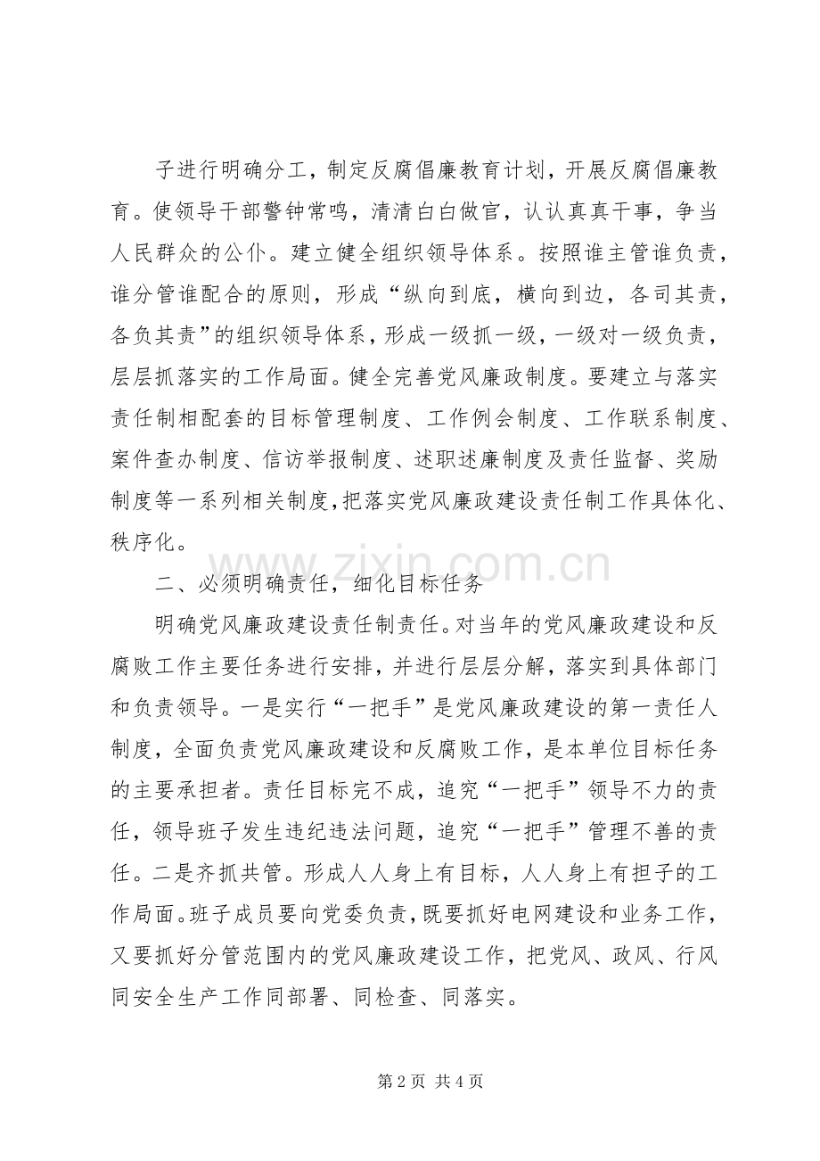 强化规章制度监管完善责任追究.docx_第2页