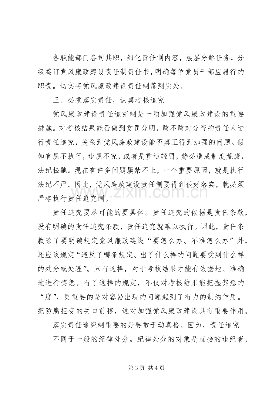 强化规章制度监管完善责任追究.docx_第3页