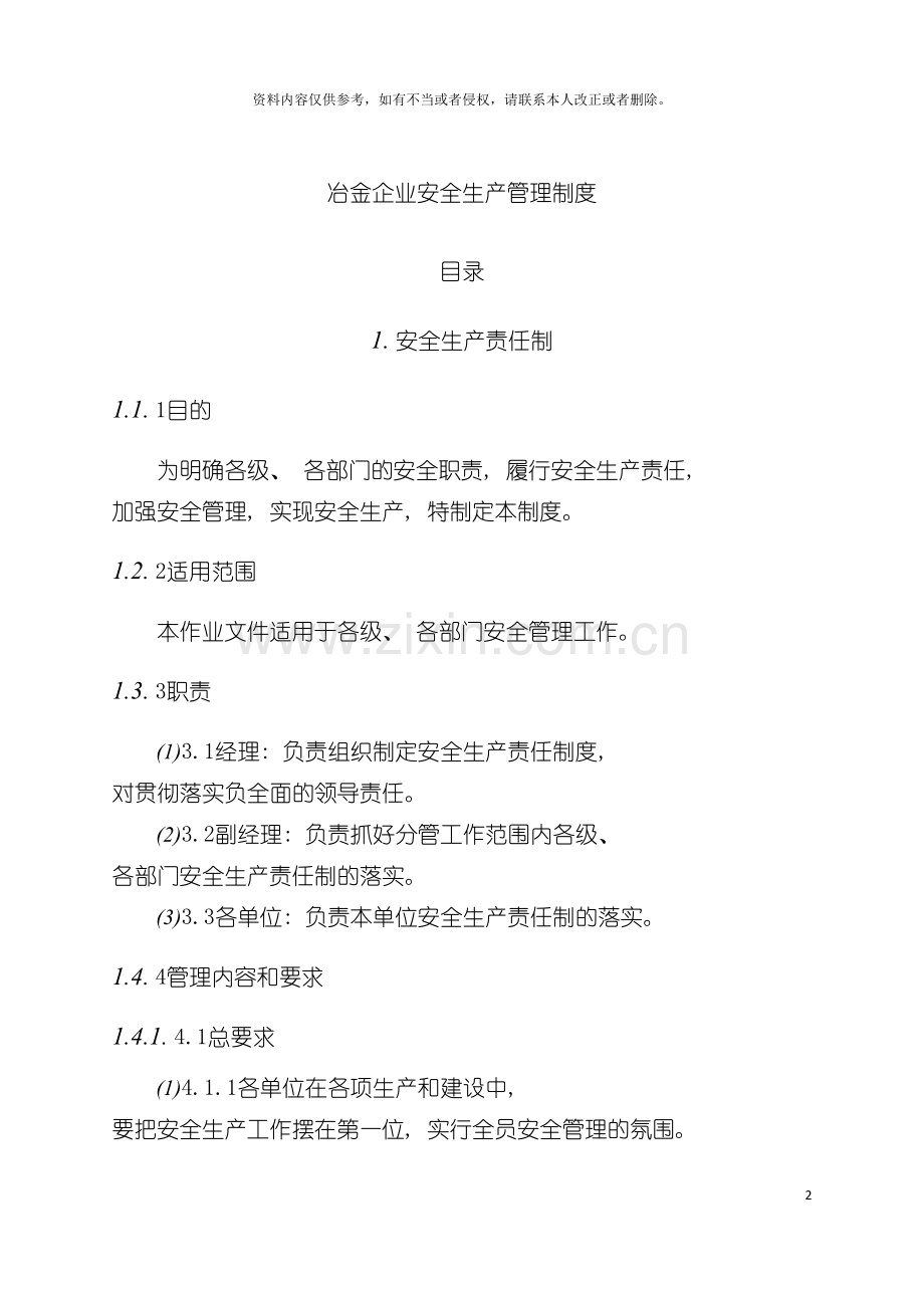 冶金企业安全生产管理制度模板.docx_第2页