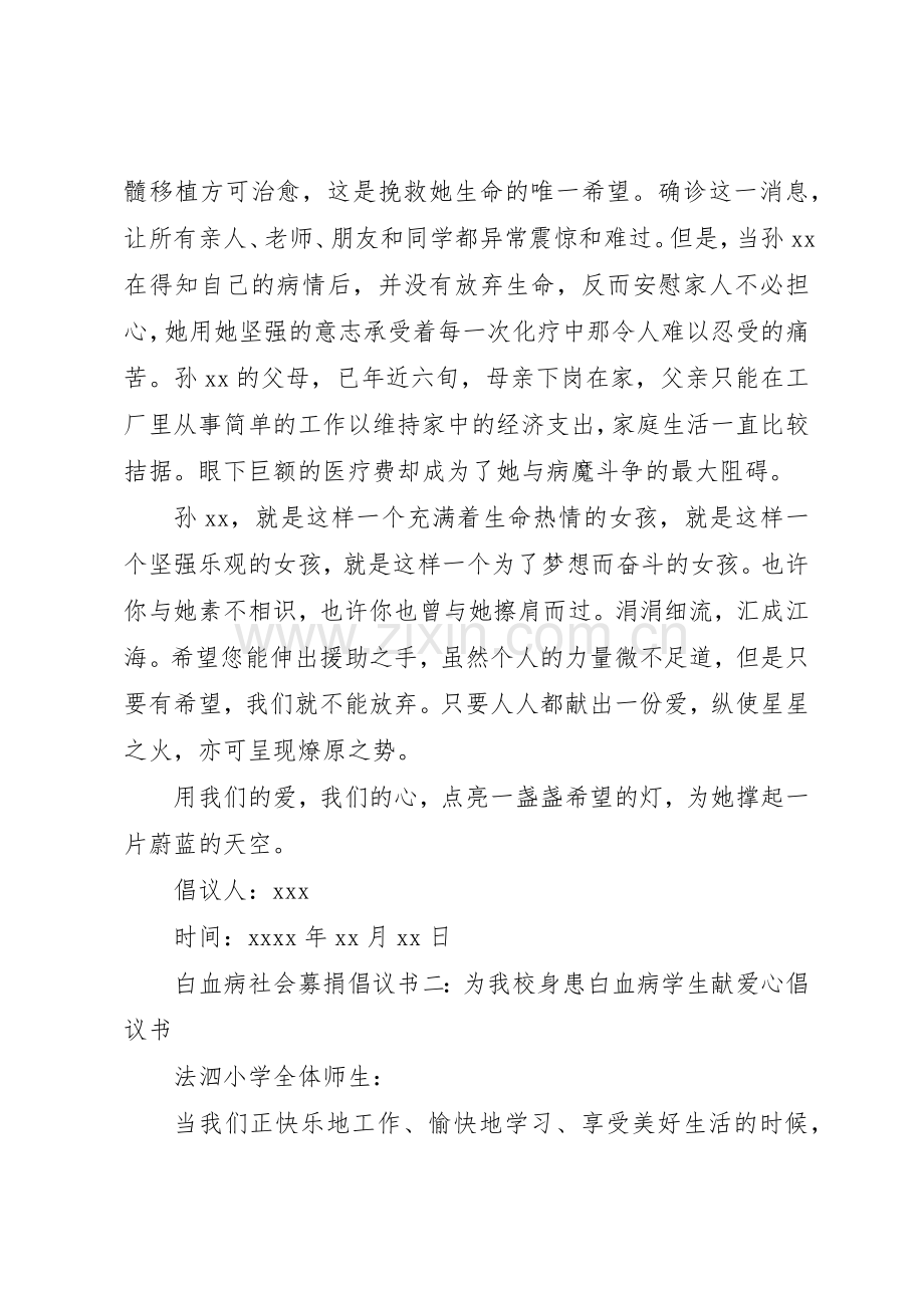 白血病社会募捐倡议书范文.docx_第2页