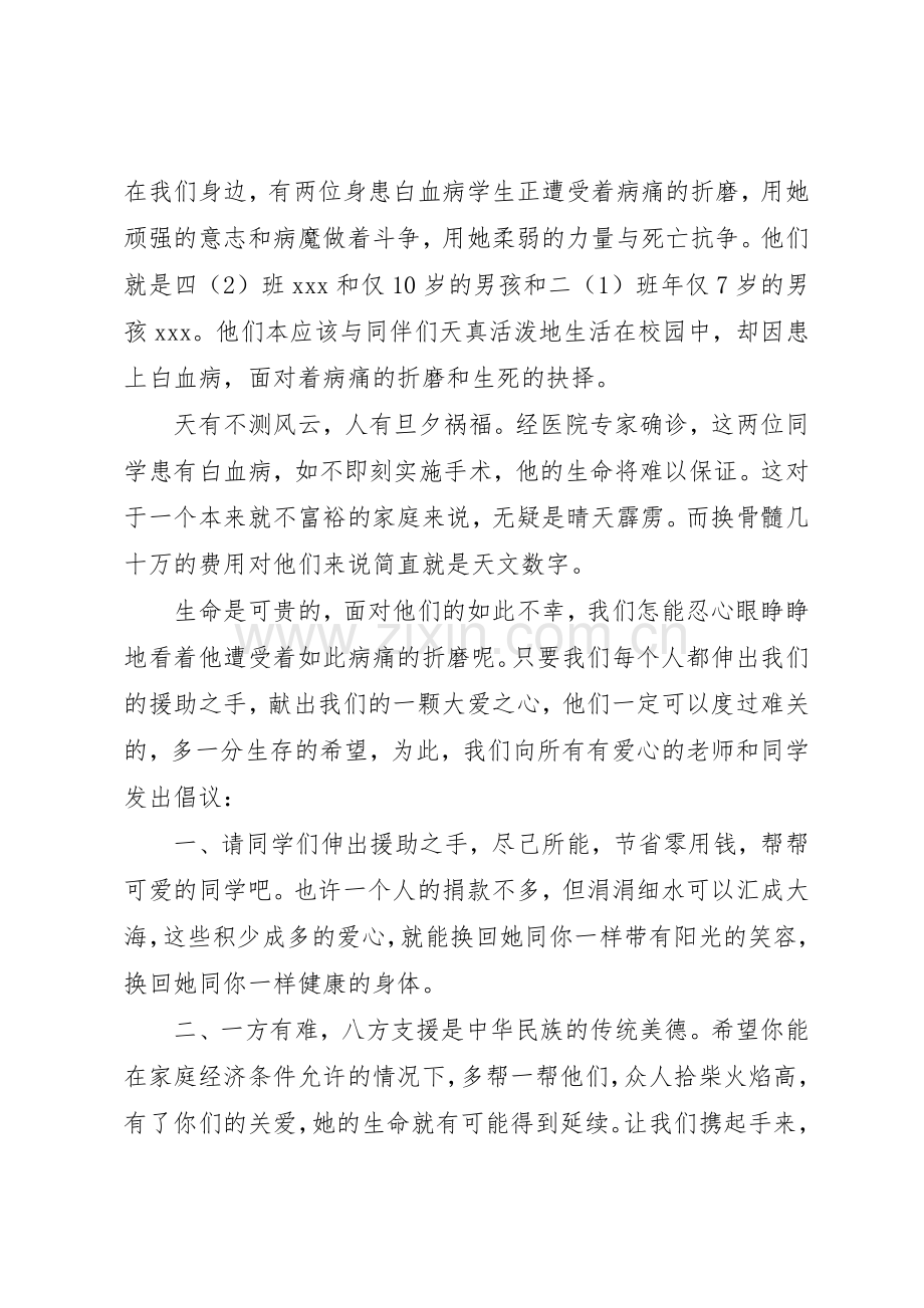 白血病社会募捐倡议书范文.docx_第3页