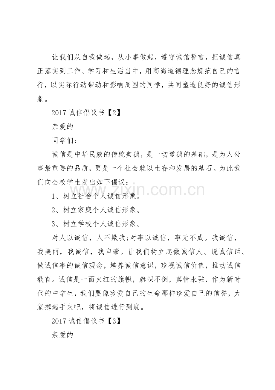 20XX年诚信倡议书范文大全(2).docx_第2页