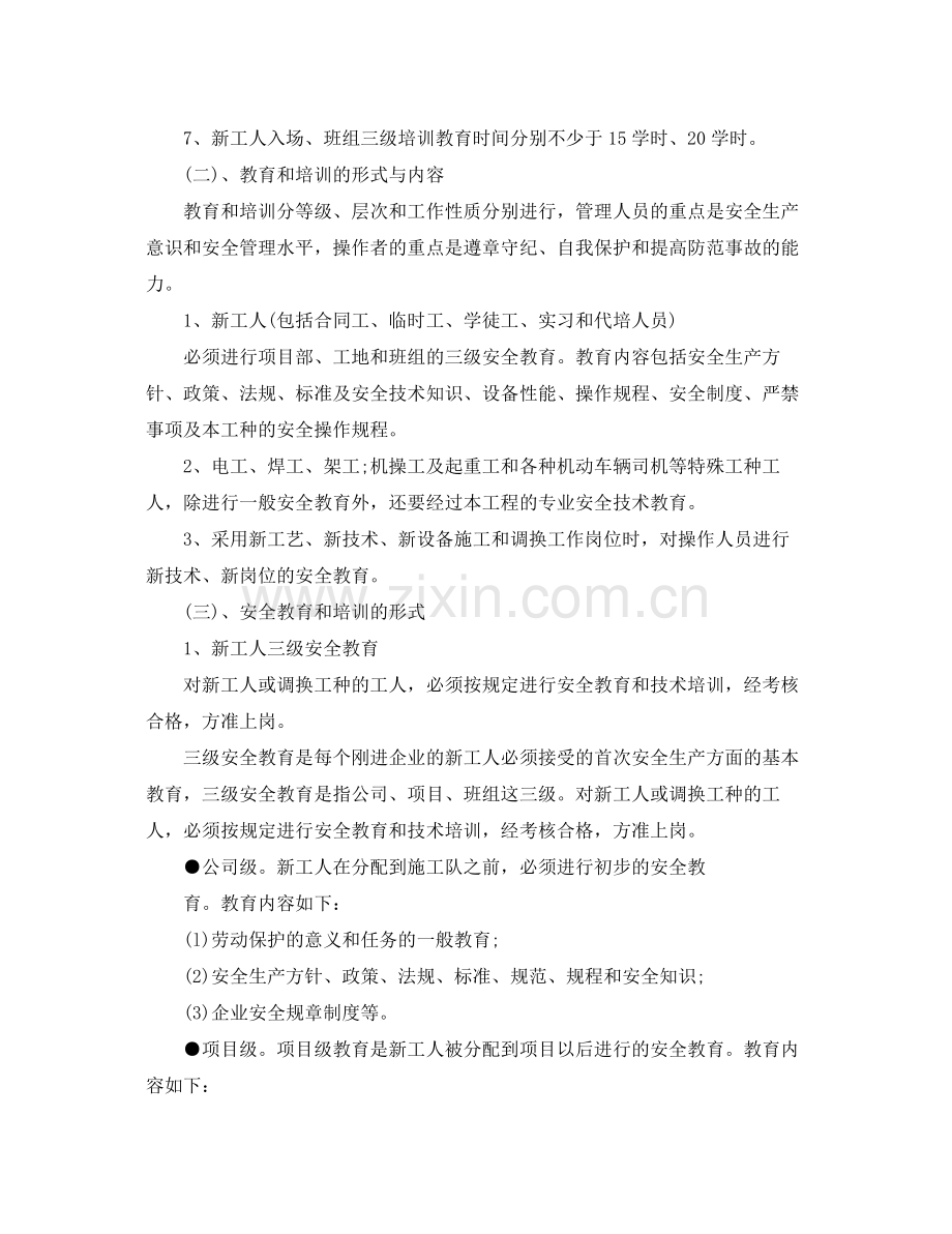 建筑工程安全培训计划范文 .docx_第2页