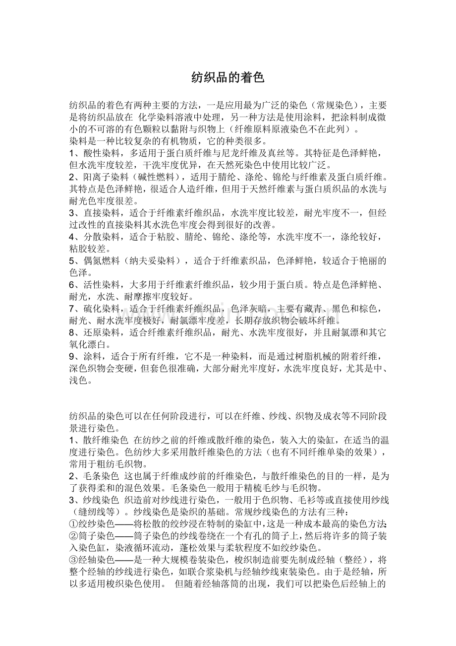 纺织品的着色.doc_第1页