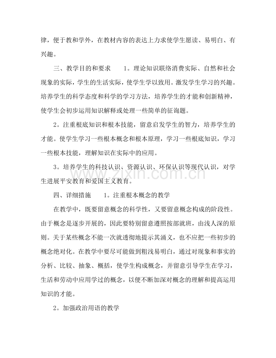 初一政治教师工作参考计划.doc_第2页