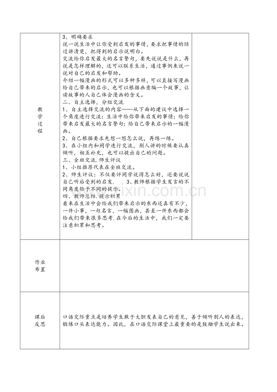 口语交际习作四1.doc_第2页