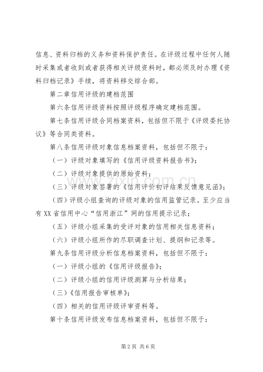 信用档案管理规章制度 .docx_第2页