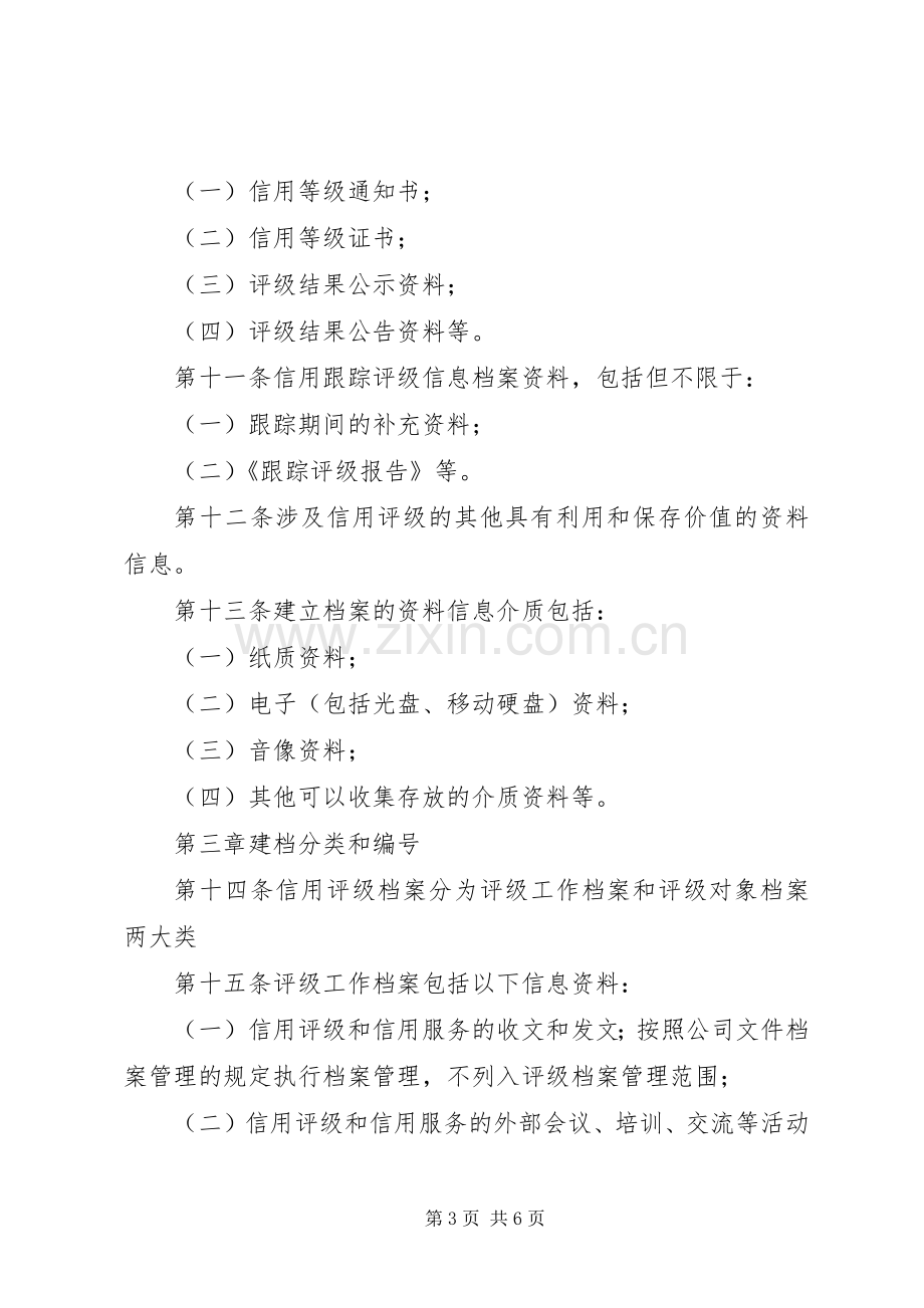 信用档案管理规章制度 .docx_第3页