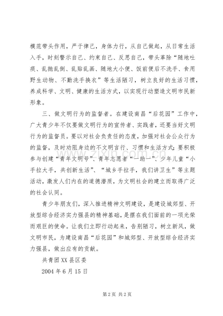 建文明安义做文明市民倡议书范文.docx_第2页