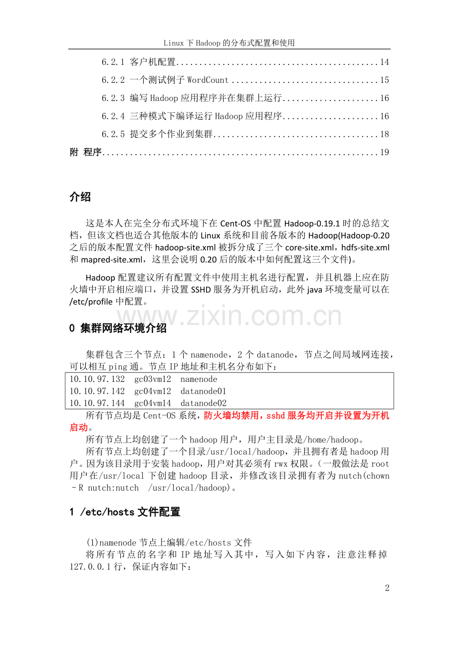 Linux下Hadoop配置及使用.doc_第2页