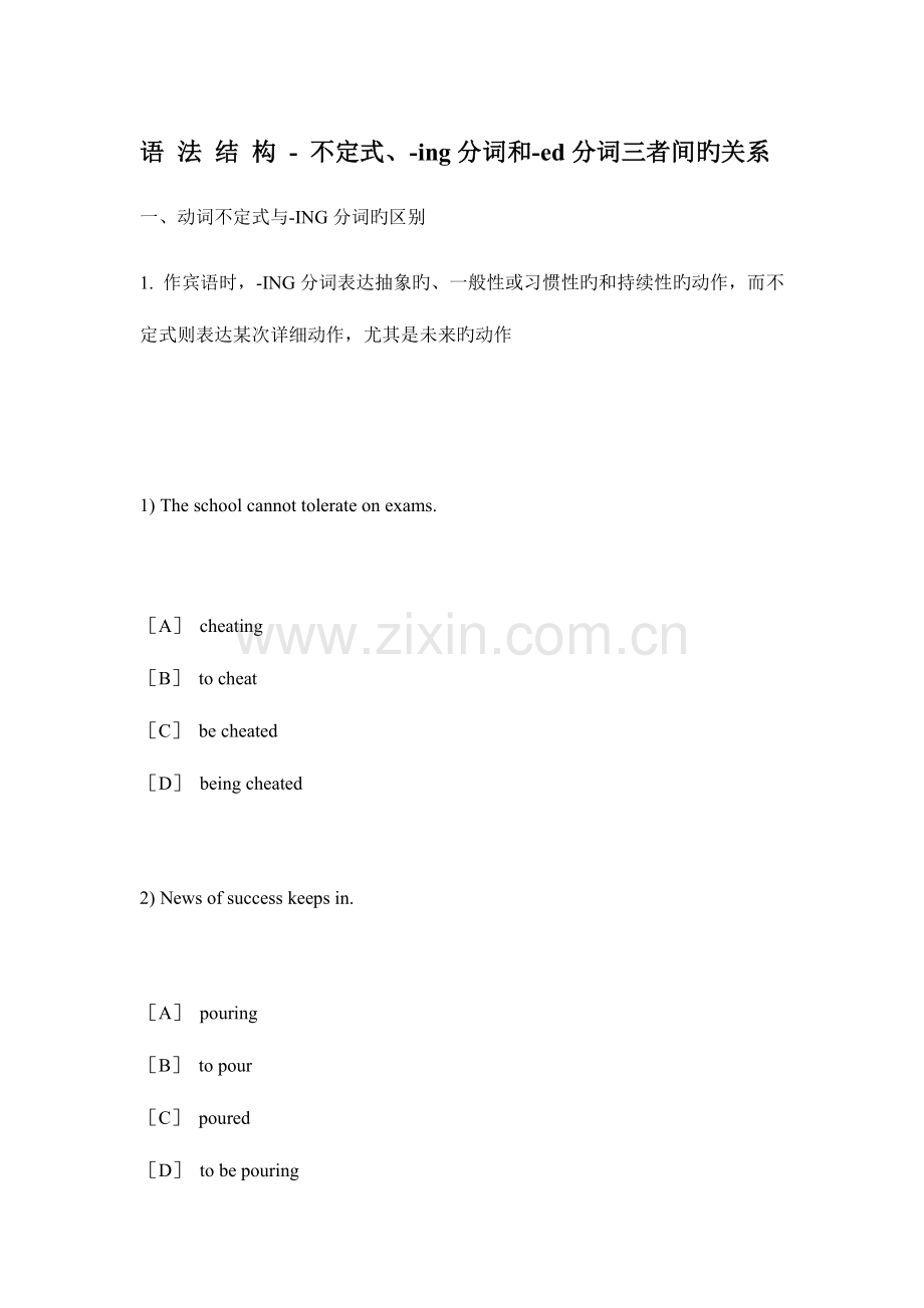 2023年不定式ing分词和ed分词间的关系.doc_第1页