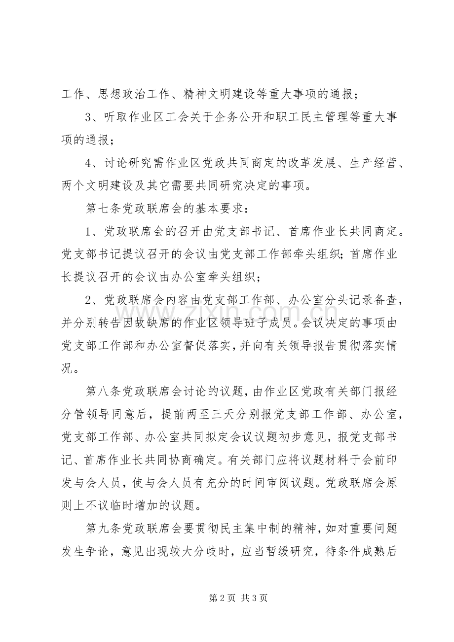 县职业教育领导小组联席会规章制度 .docx_第2页