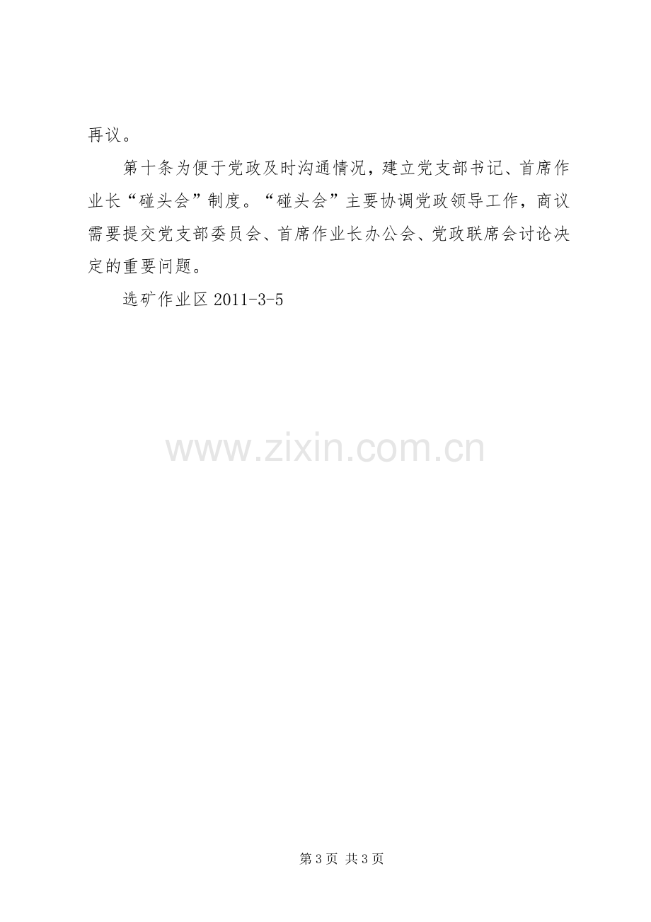 县职业教育领导小组联席会规章制度 .docx_第3页