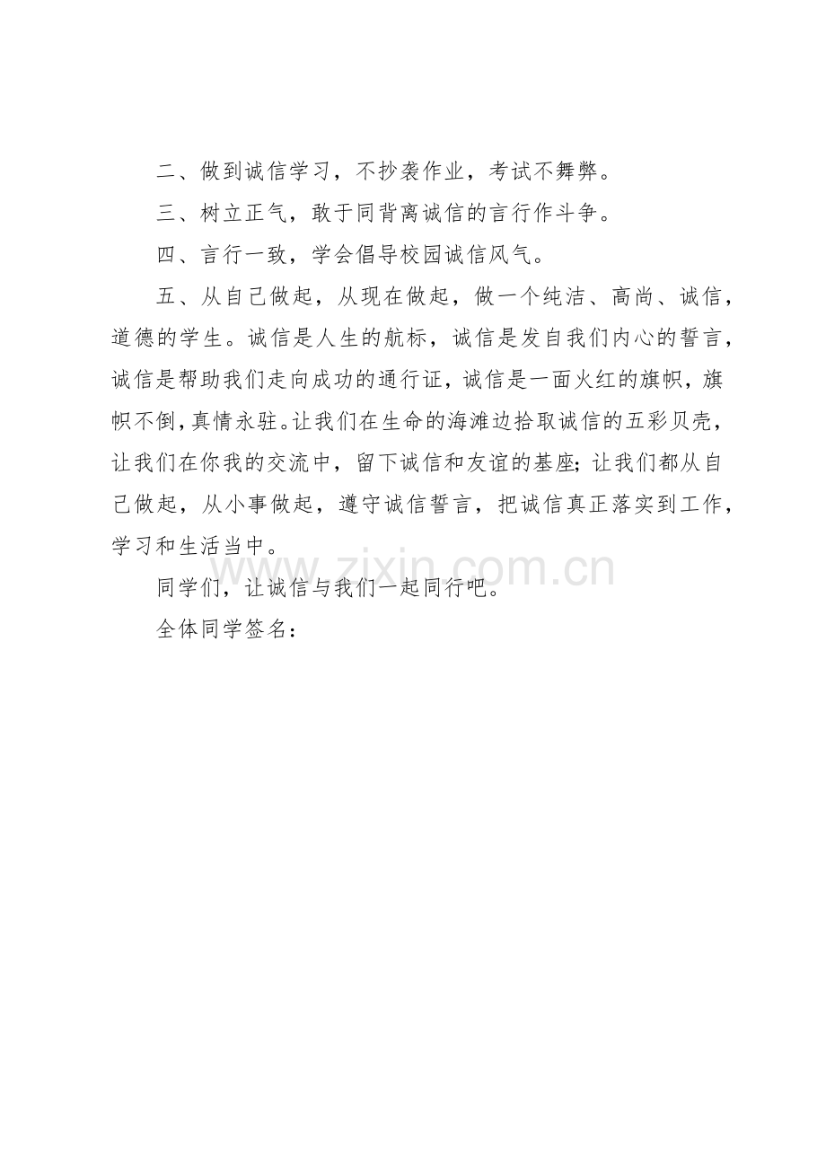 诚信建设倡议书范文(5).docx_第2页