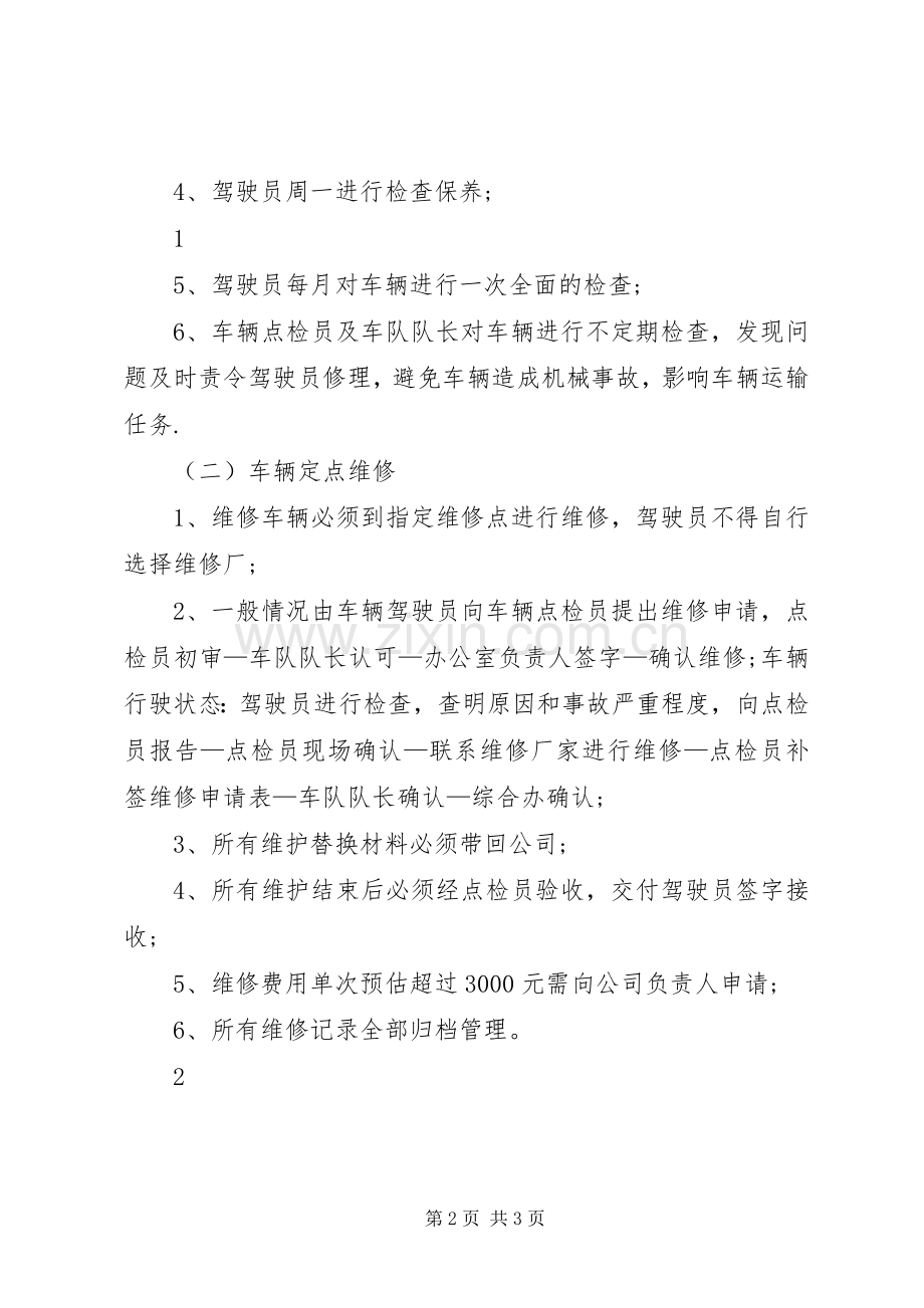 公司车辆保养管理规章制度 .docx_第2页