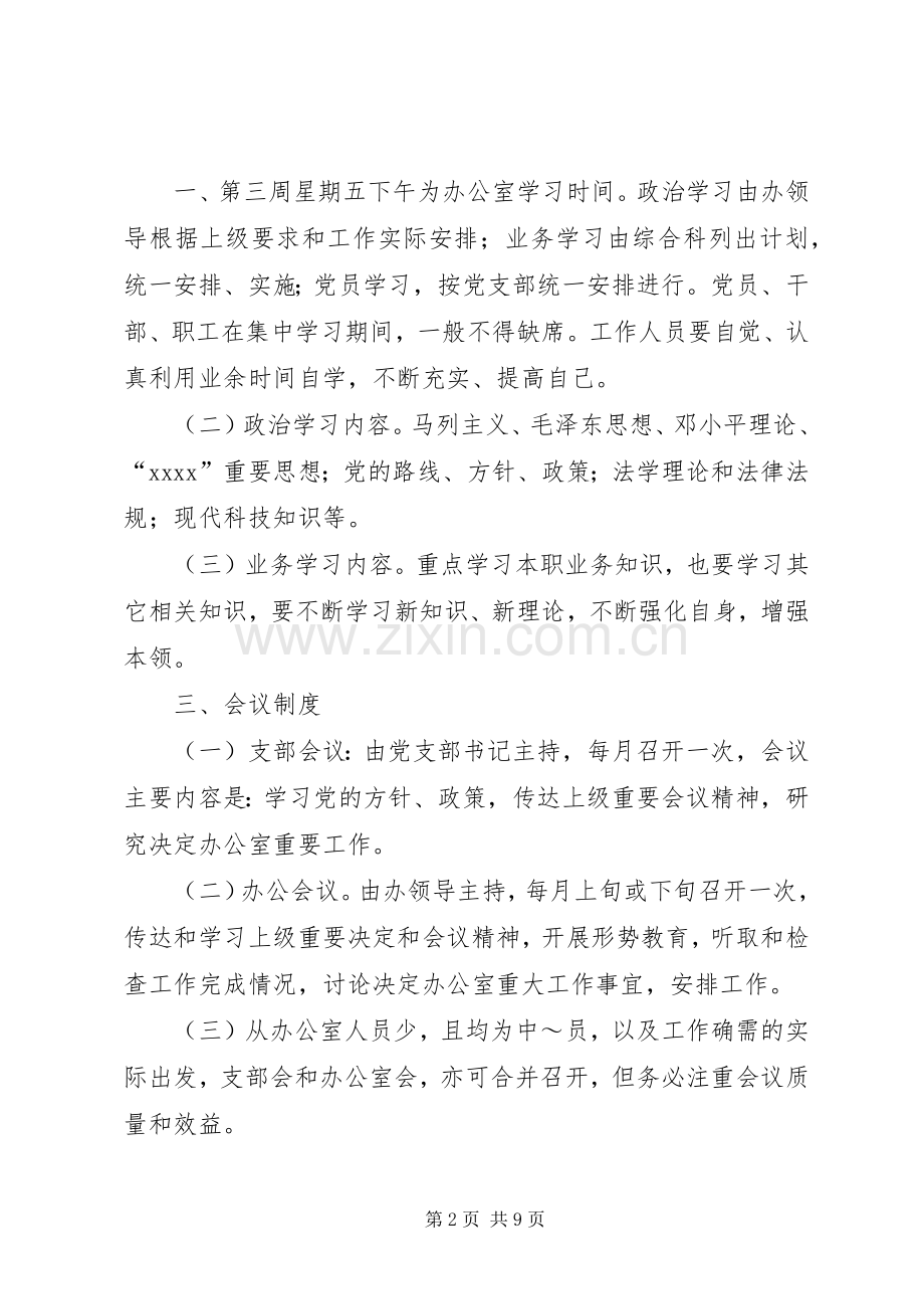 乡机关事务规章制度管理.docx_第2页