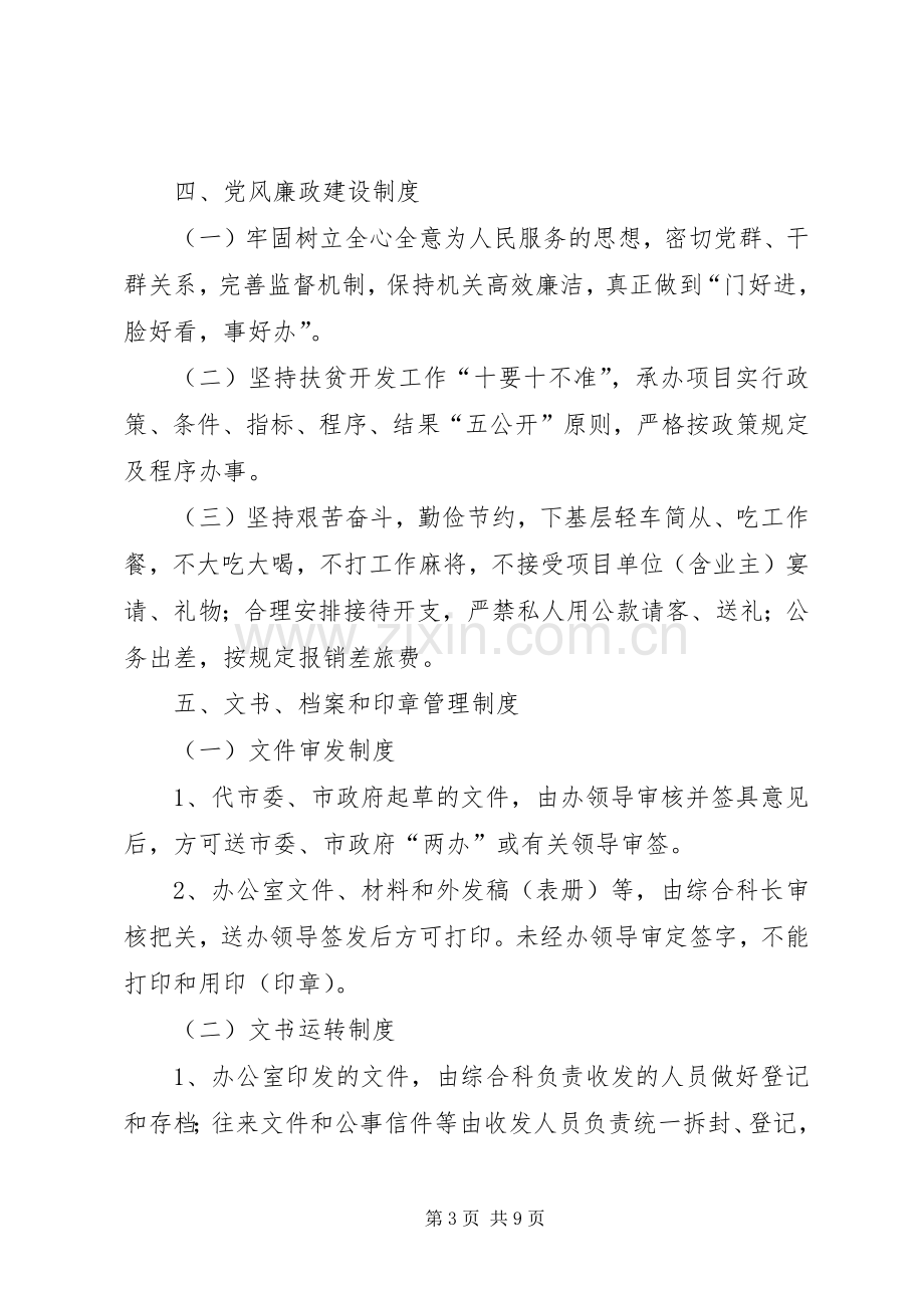 乡机关事务规章制度管理.docx_第3页