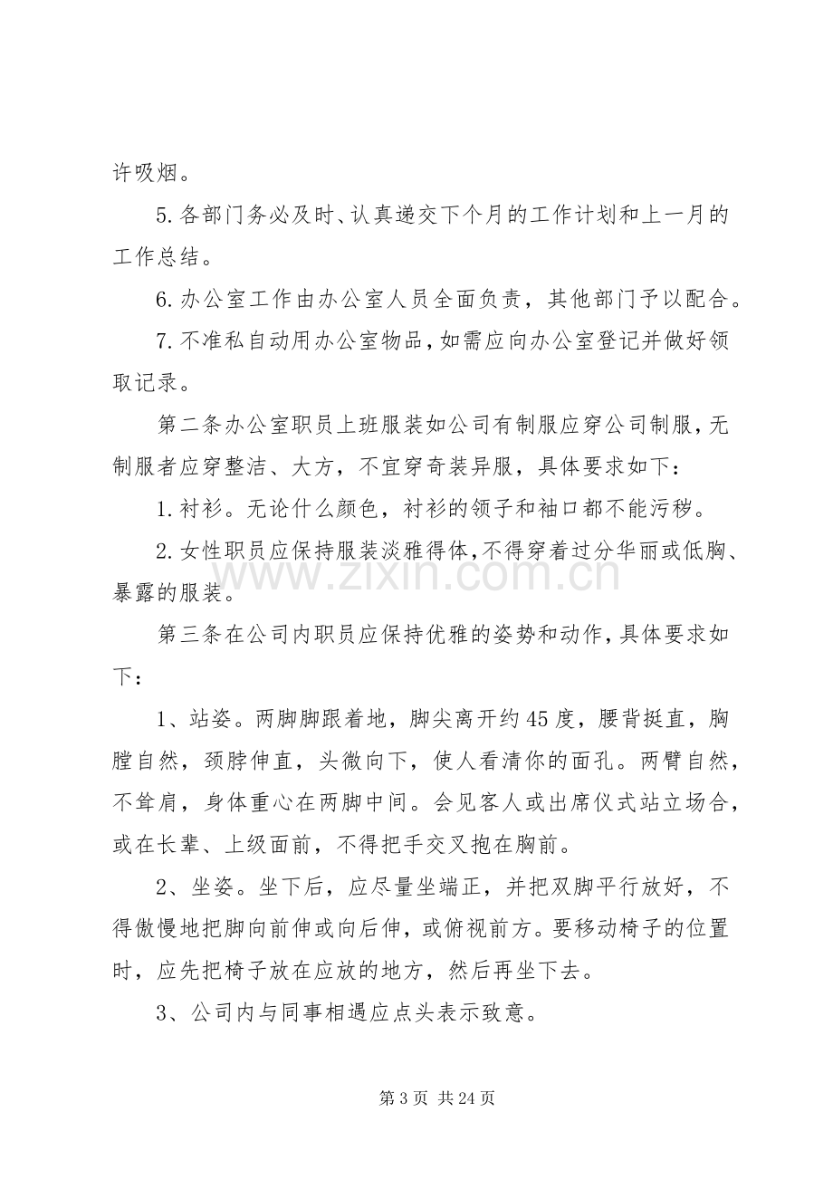 办公室管理规章规章制度_1.docx_第3页