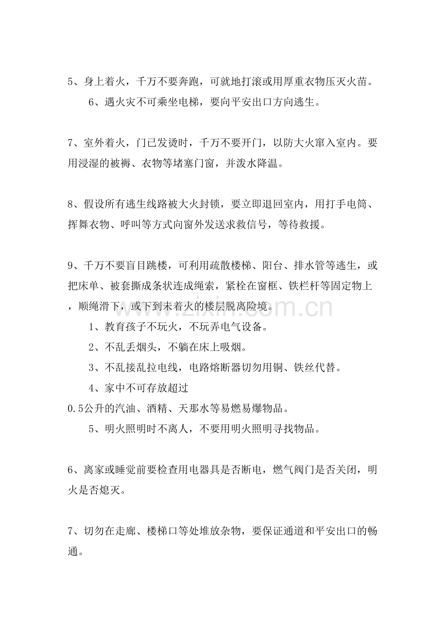 消防安全小知识宣传图片.doc_第3页