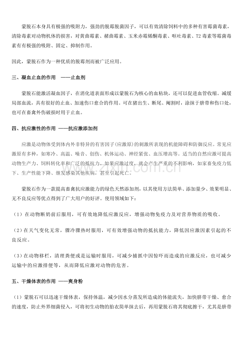 蒙脱石在畜牧养殖上的应用解析.doc_第2页