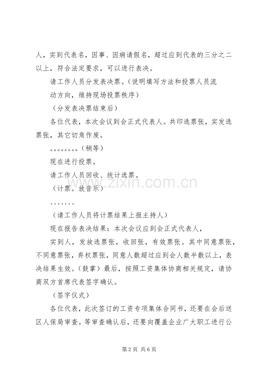 职工代表大会主持稿大全(2).docx_第2页