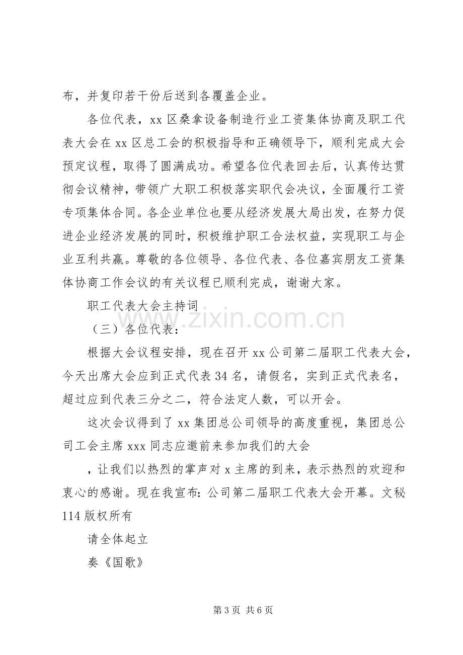 职工代表大会主持稿大全(2).docx_第3页