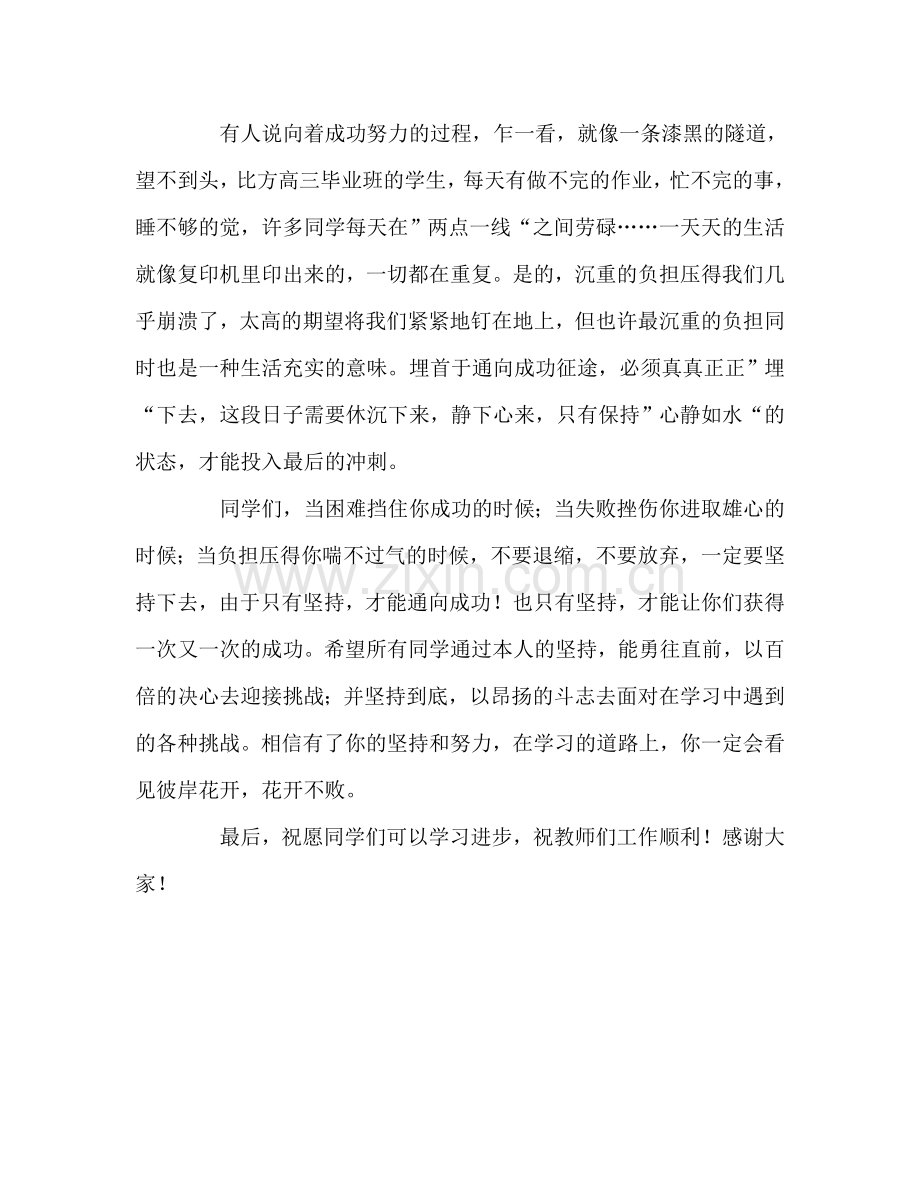 国旗下讲话《成功贵在坚持参考讲话.doc_第2页