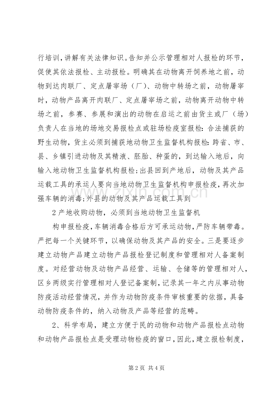 浅谈动物检疫报检规章制度的建立.docx_第2页