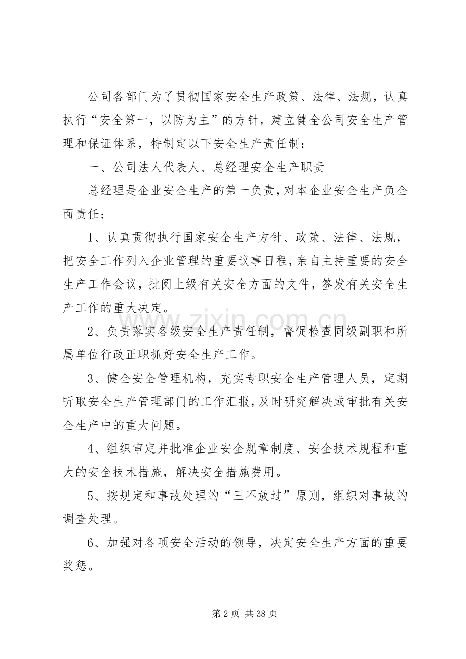 安全生产责任制和安全生产规章规章制度.docx_第2页