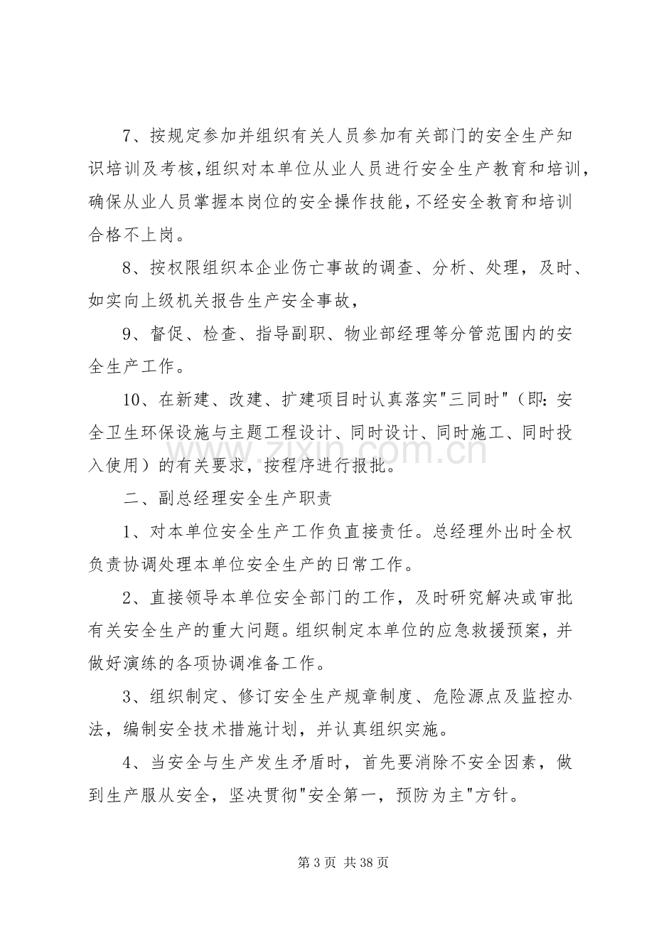 安全生产责任制和安全生产规章规章制度.docx_第3页