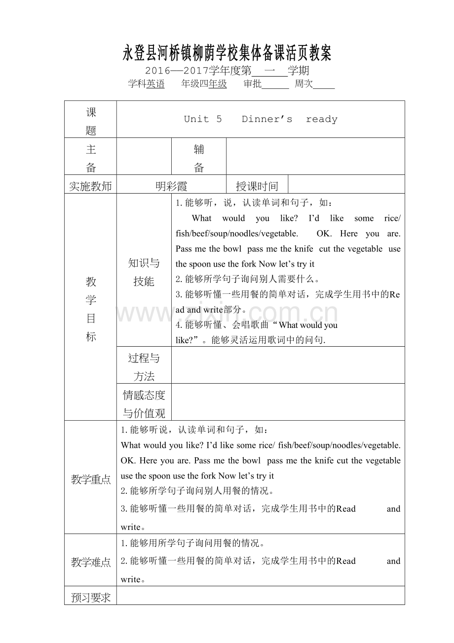 四年级unit5-(1).doc_第1页