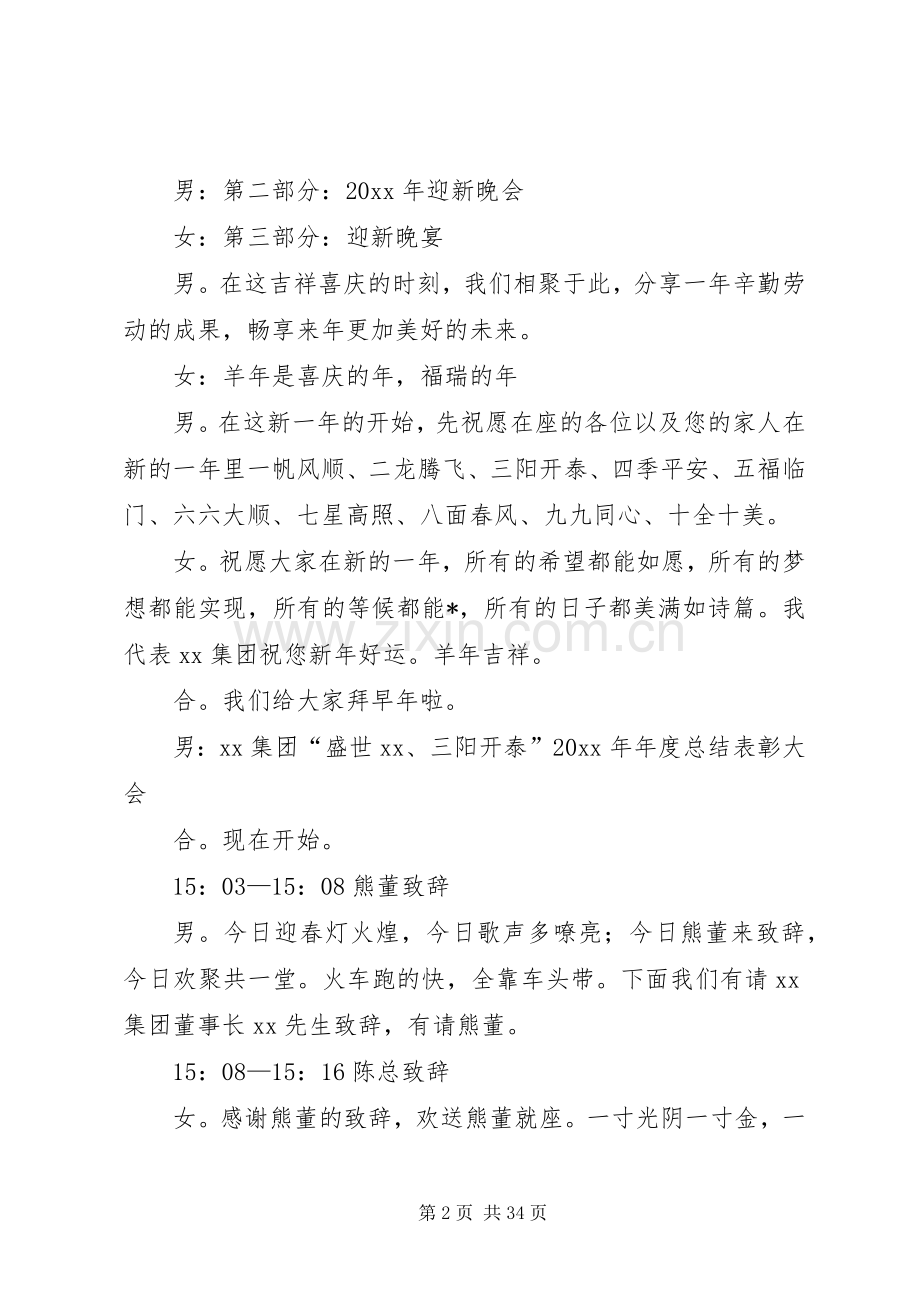 关于颁奖典礼的主持稿(2).docx_第2页