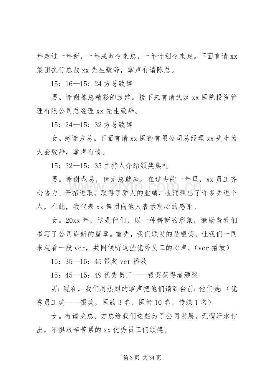 关于颁奖典礼的主持稿(2).docx_第3页