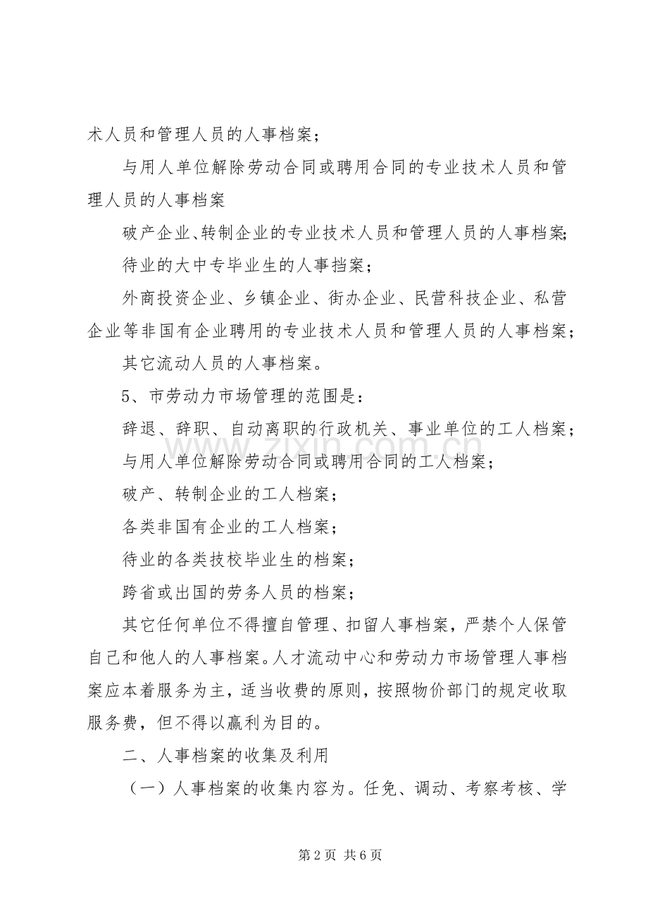 人事档案管理规章制度.docx_第2页