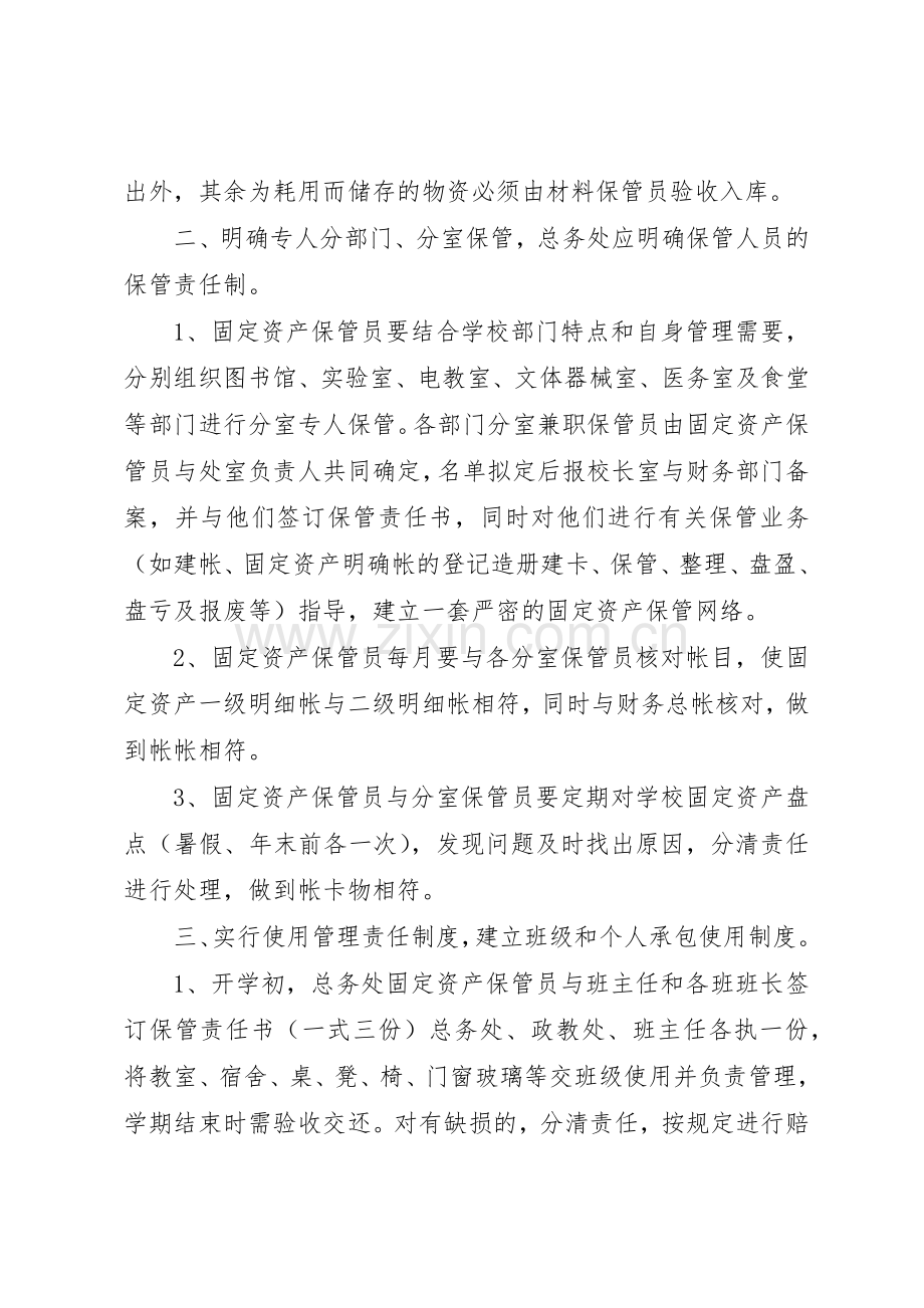 学校财产物资管理规章制度 .docx_第2页