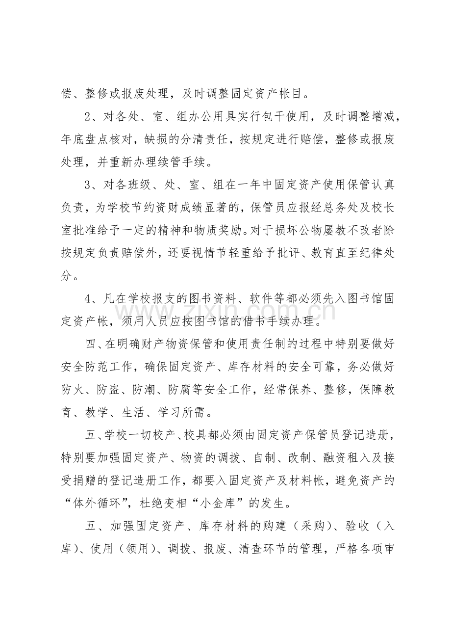 学校财产物资管理规章制度 .docx_第3页