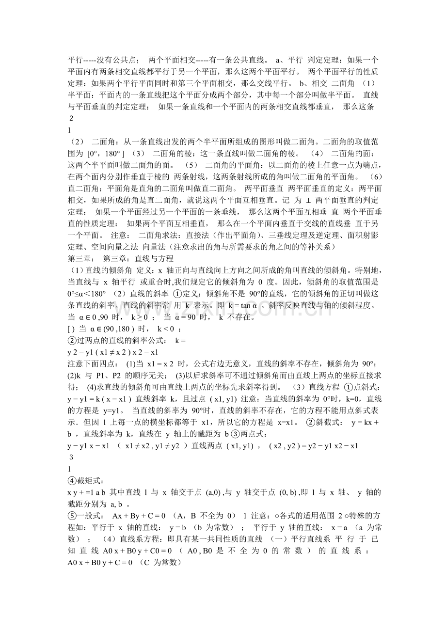 高一数学必修二复习.doc_第2页