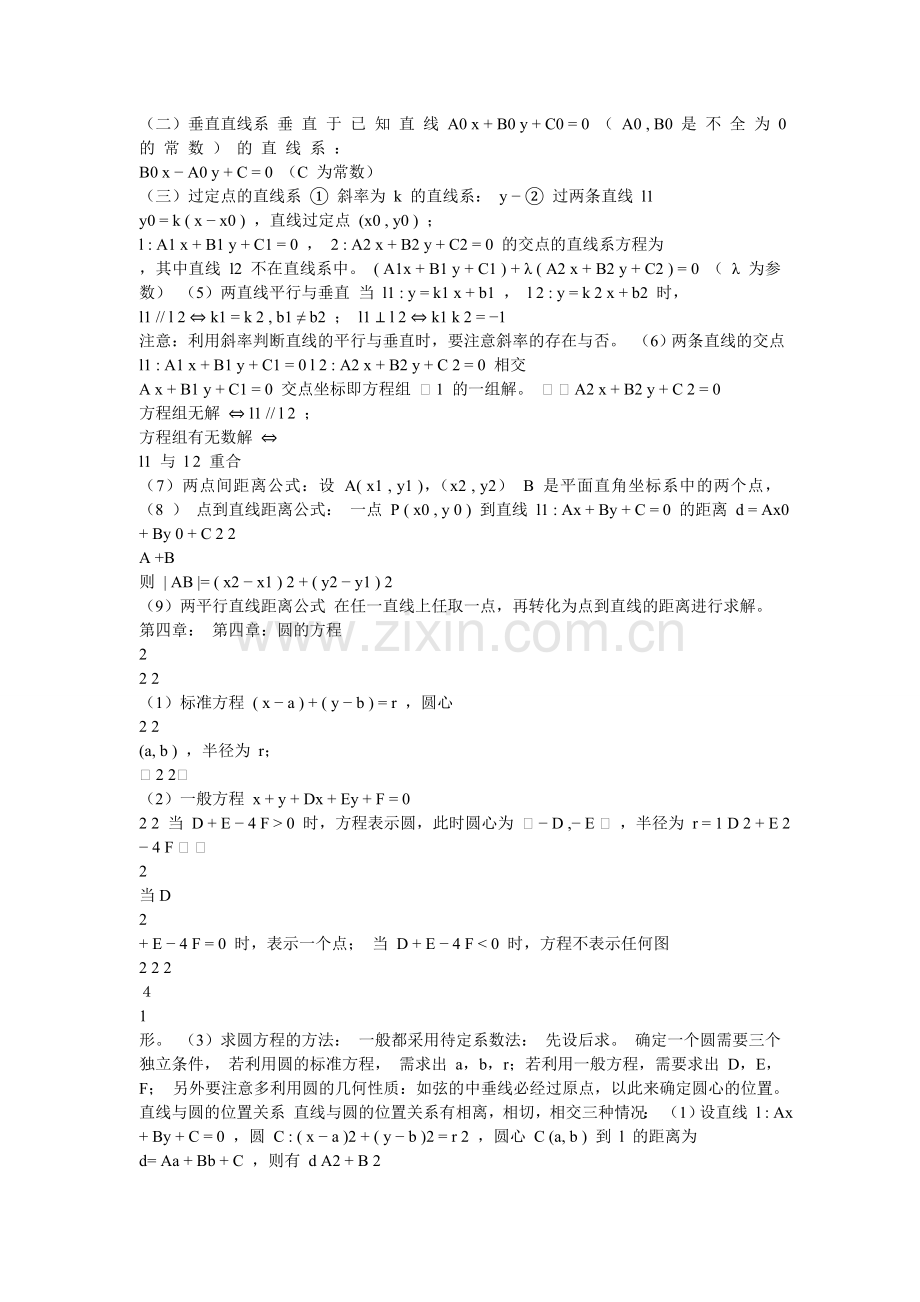 高一数学必修二复习.doc_第3页