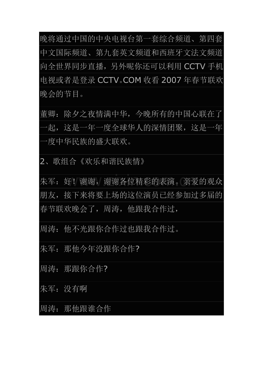 春晚主持词.doc_第2页